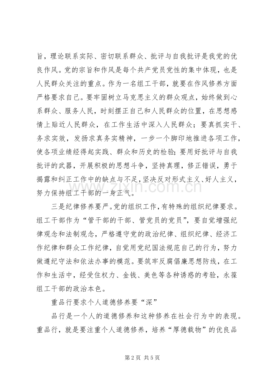 组工干部严深恒体会.docx_第2页