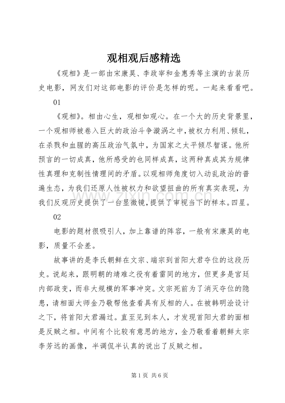 观相观后感.docx_第1页
