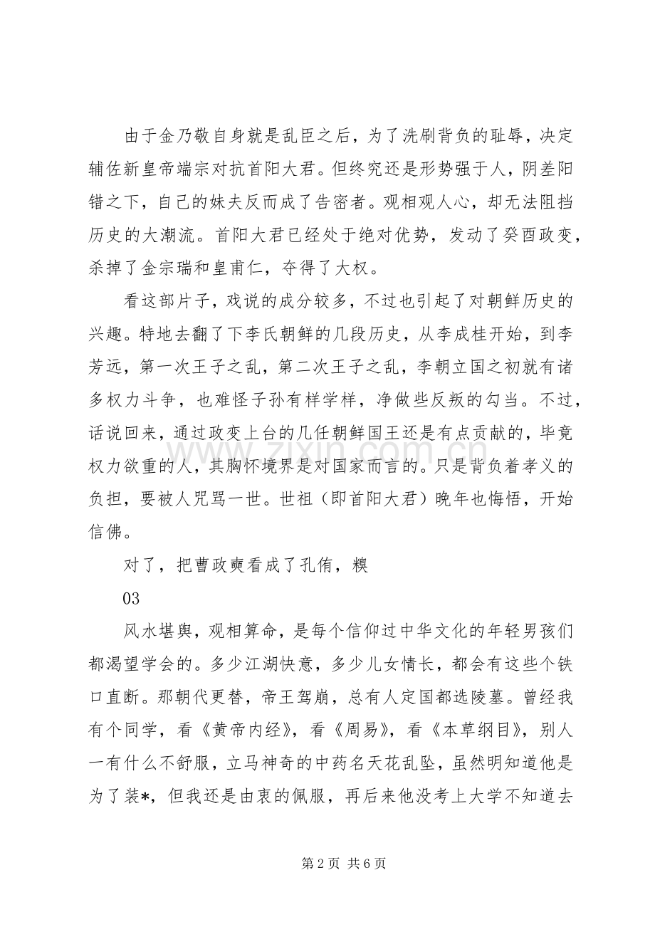 观相观后感.docx_第2页