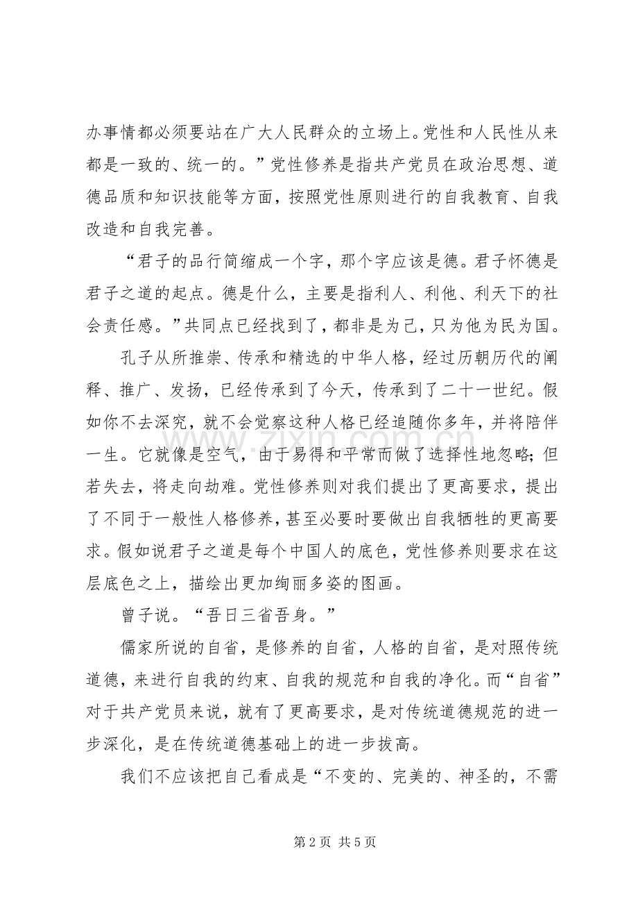 读《君子之道》有感.docx_第2页