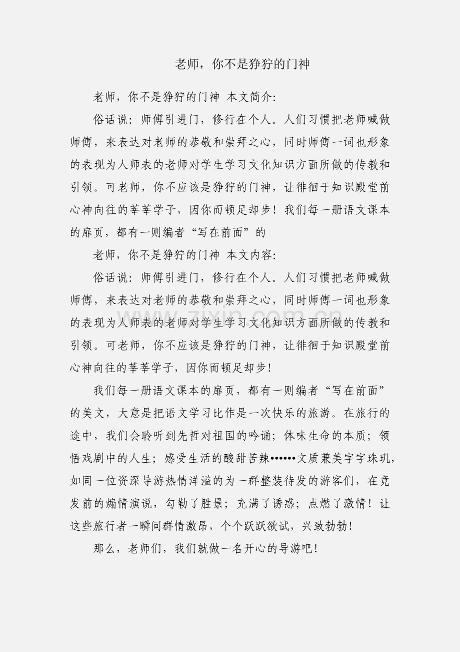 老师你不是狰狞的门神.docx_第1页