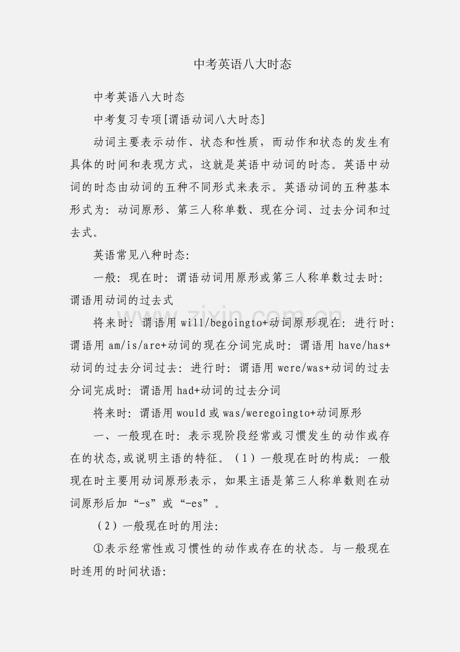 中考英语八大时态.docx_第1页