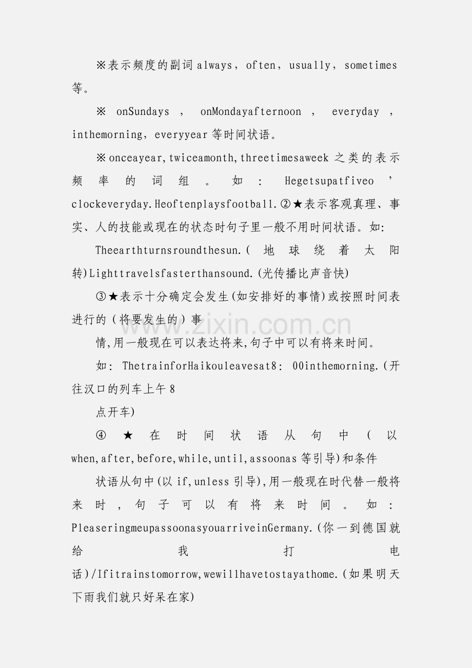 中考英语八大时态.docx_第2页