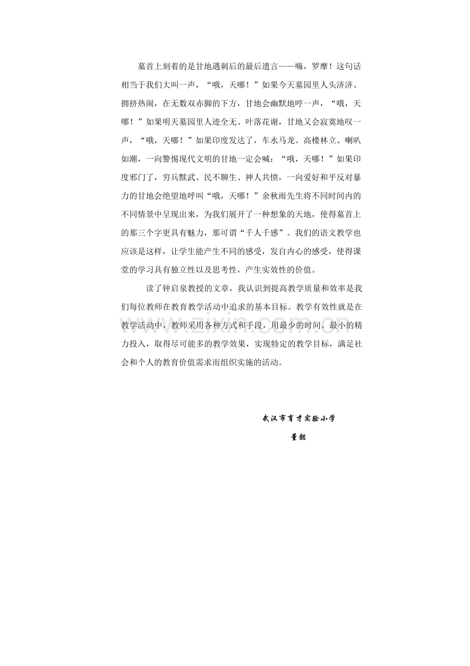 成长的幸福.doc_第2页