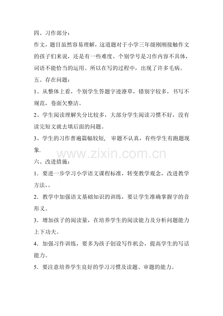 2015年三.质量分析.doc_第2页