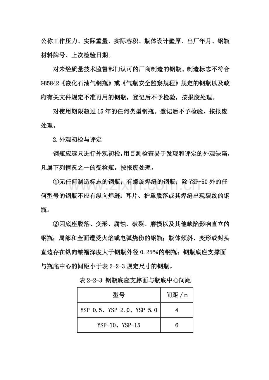 液化气钢瓶的检验与安全使用.doc_第2页