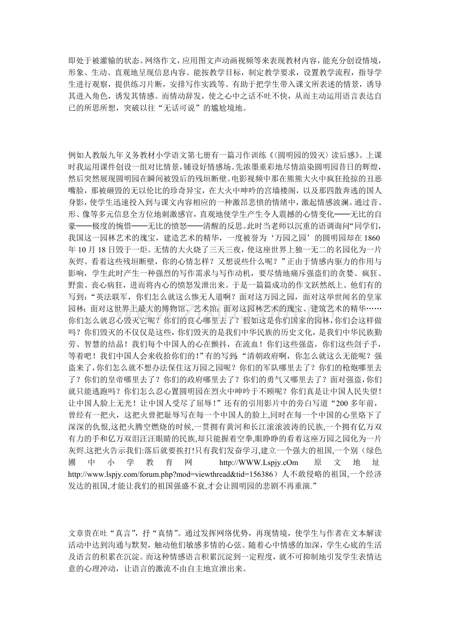 发挥网络优势丰富语言积累材料.doc_第2页