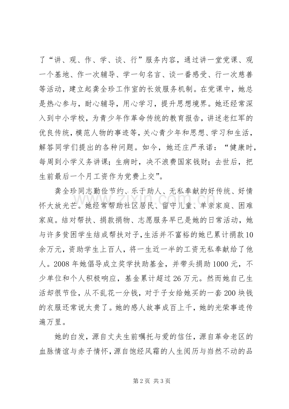 学习龚全珍同志先进事迹有感(刘中华).docx_第2页