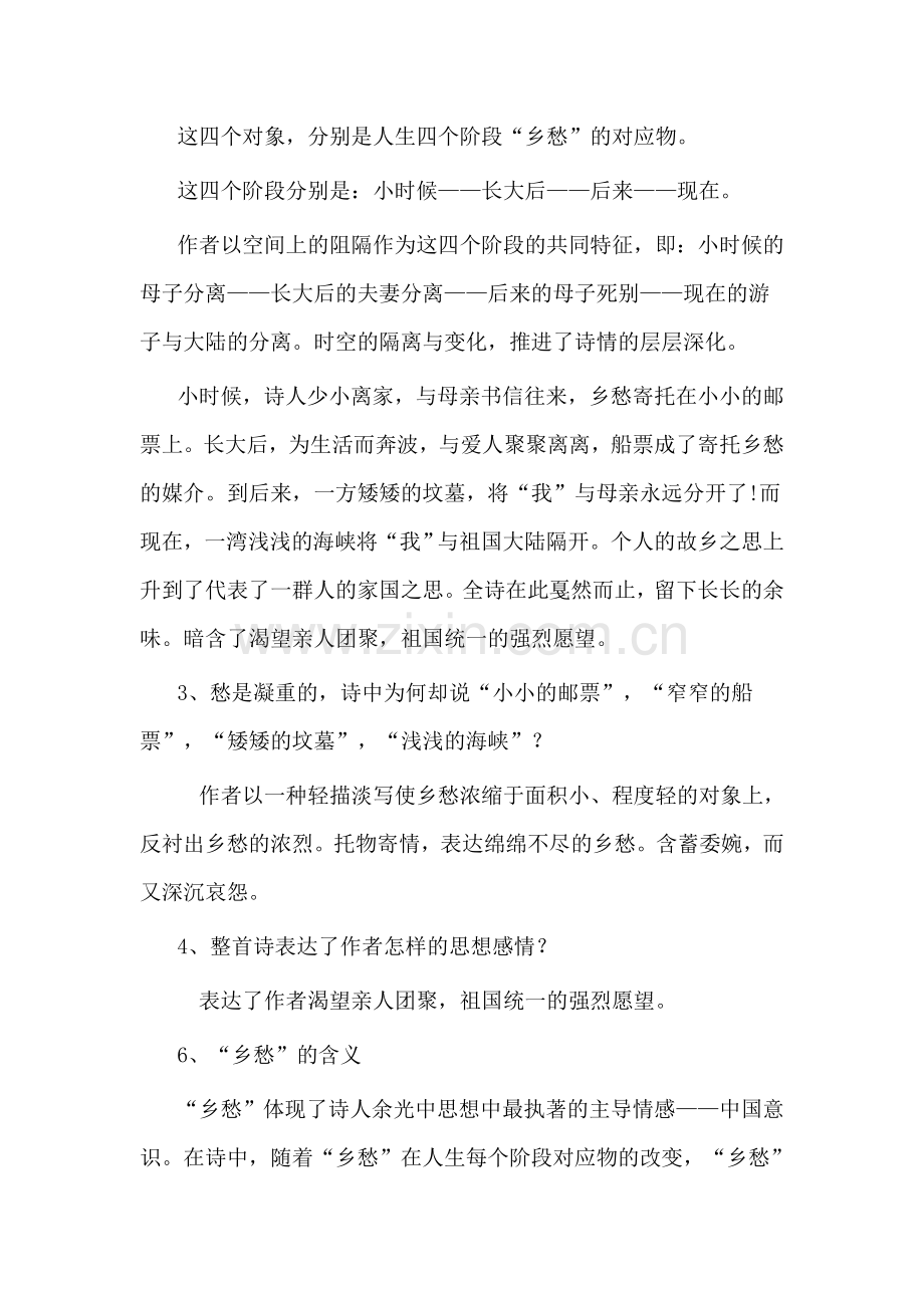 浓浓思乡梦-拳拳爱国情.doc_第2页