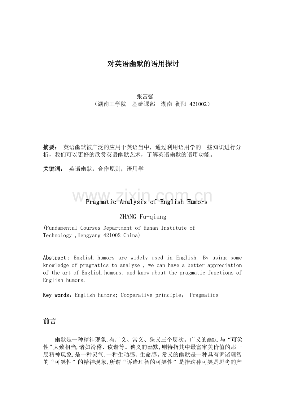 语用学与幽默.doc_第1页