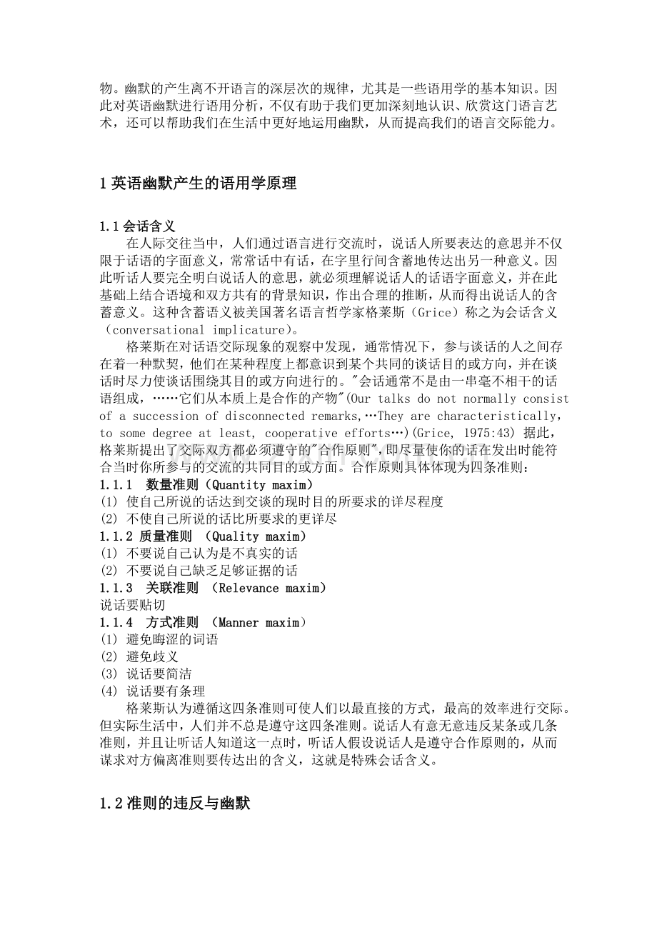 语用学与幽默.doc_第2页