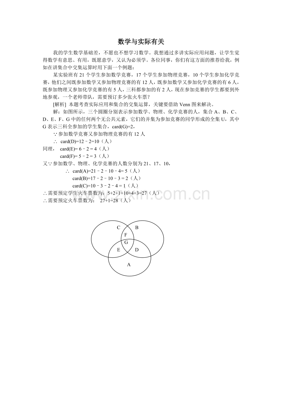 数学与实际有关.doc_第1页