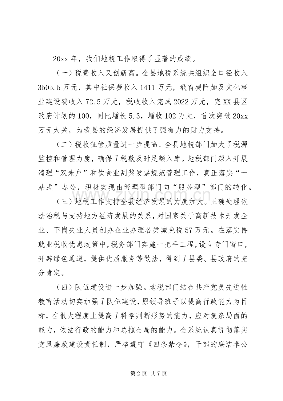 在全县地税工作会议上的讲话.docx_第2页