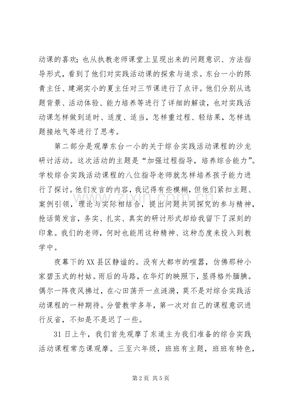 东台之行学习心得.docx_第2页