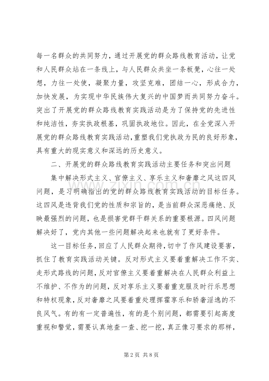XX年党的群众路线的体会.docx_第2页