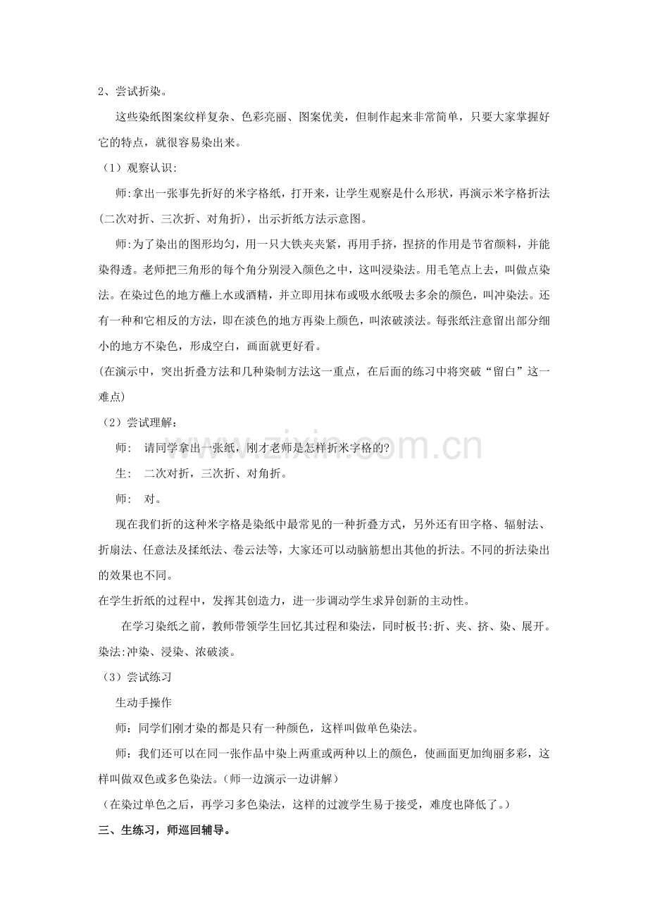 《美丽的丝巾》教案.doc_第2页