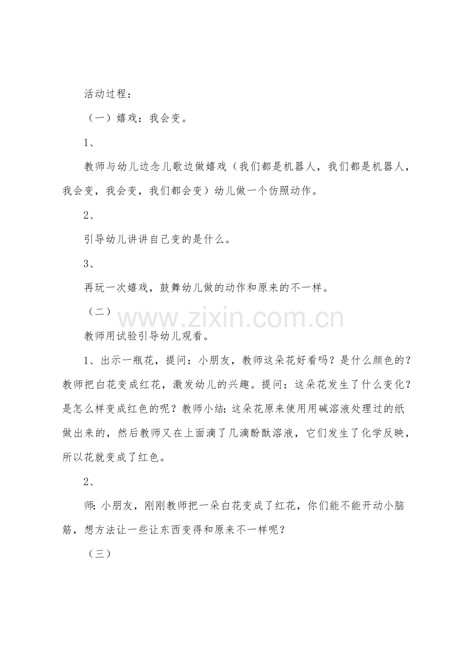 大班科学教案：一切都在变.doc_第2页