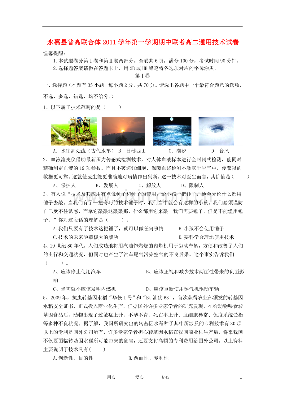 浙江省永嘉县普高联合体112学年高二通用技术上学期期中考试题.doc_第1页