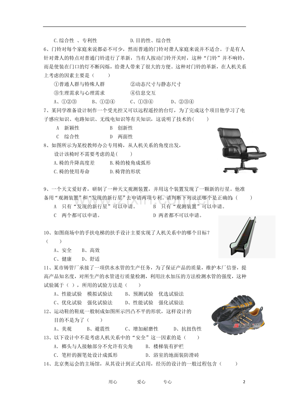 浙江省永嘉县普高联合体112学年高二通用技术上学期期中考试题.doc_第2页