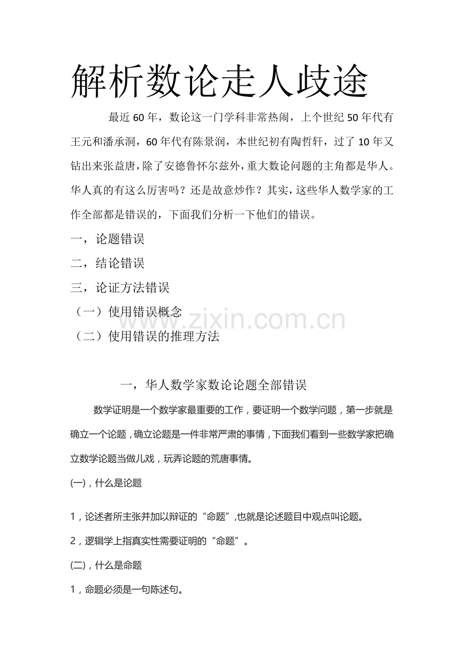 解析数论走人歧途.doc_第1页