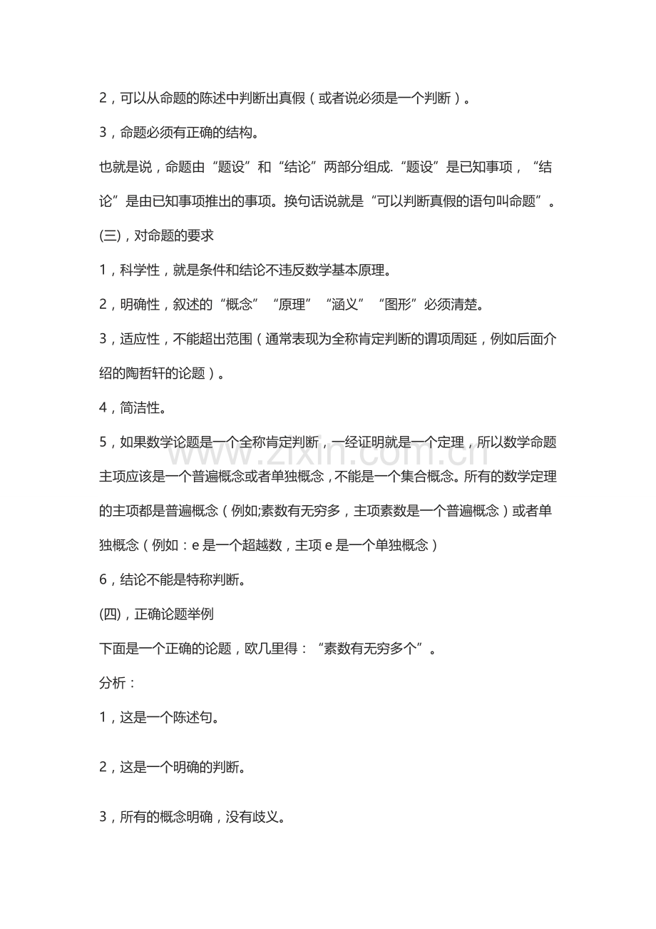 解析数论走人歧途.doc_第2页