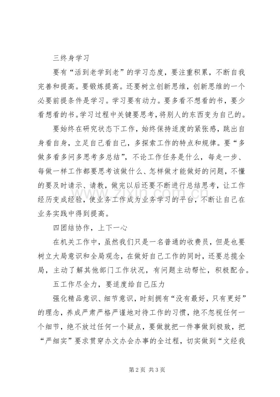 学习机关工作18法心得体会.docx_第2页