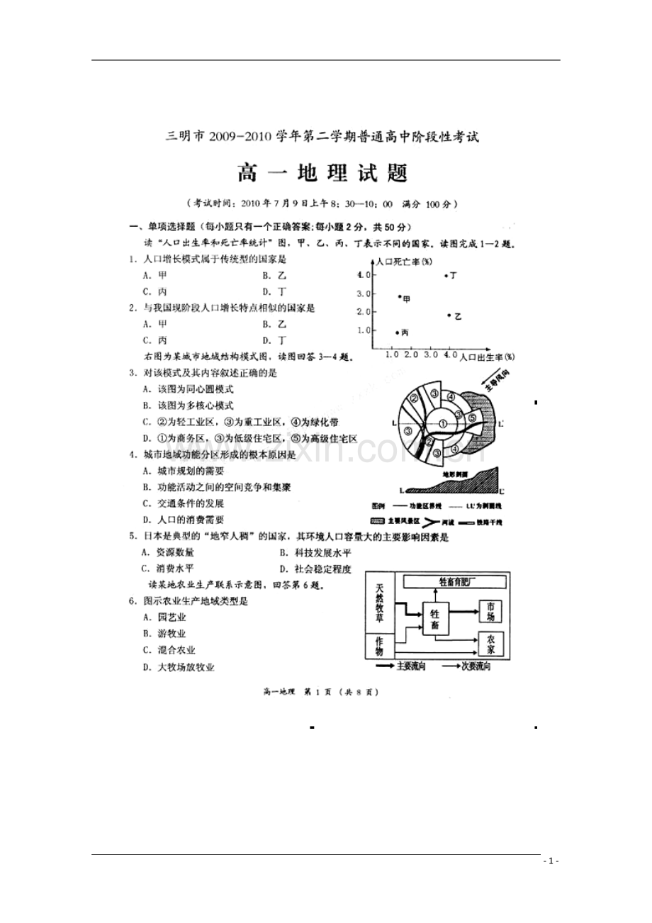 福建省三明市09-10学年高一地理下学期阶段性测试湘教版.doc_第1页