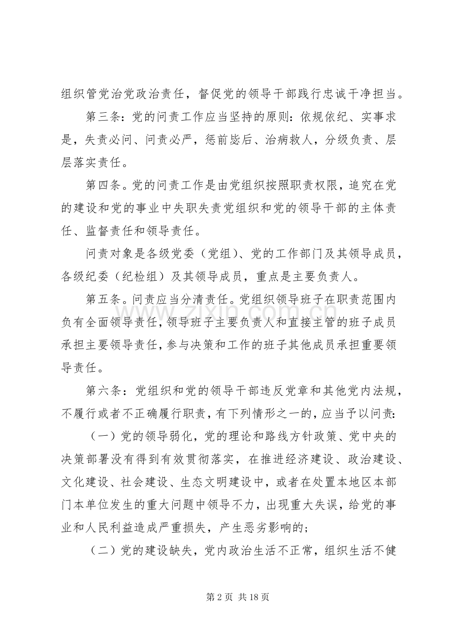 学习贯彻《问责条例》发言稿.docx_第2页