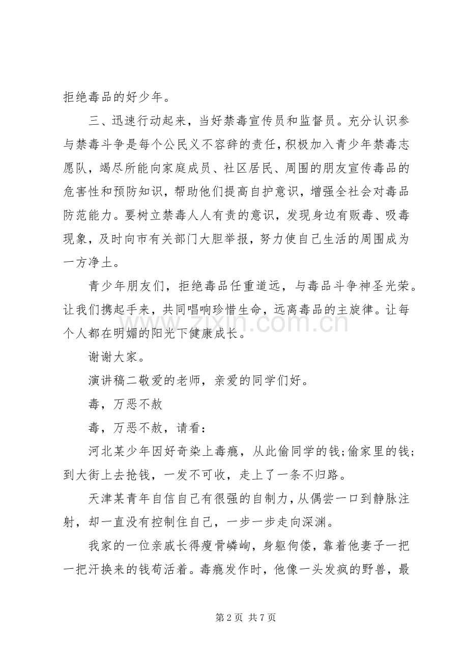关于毒品的危害演讲稿多篇.docx_第2页