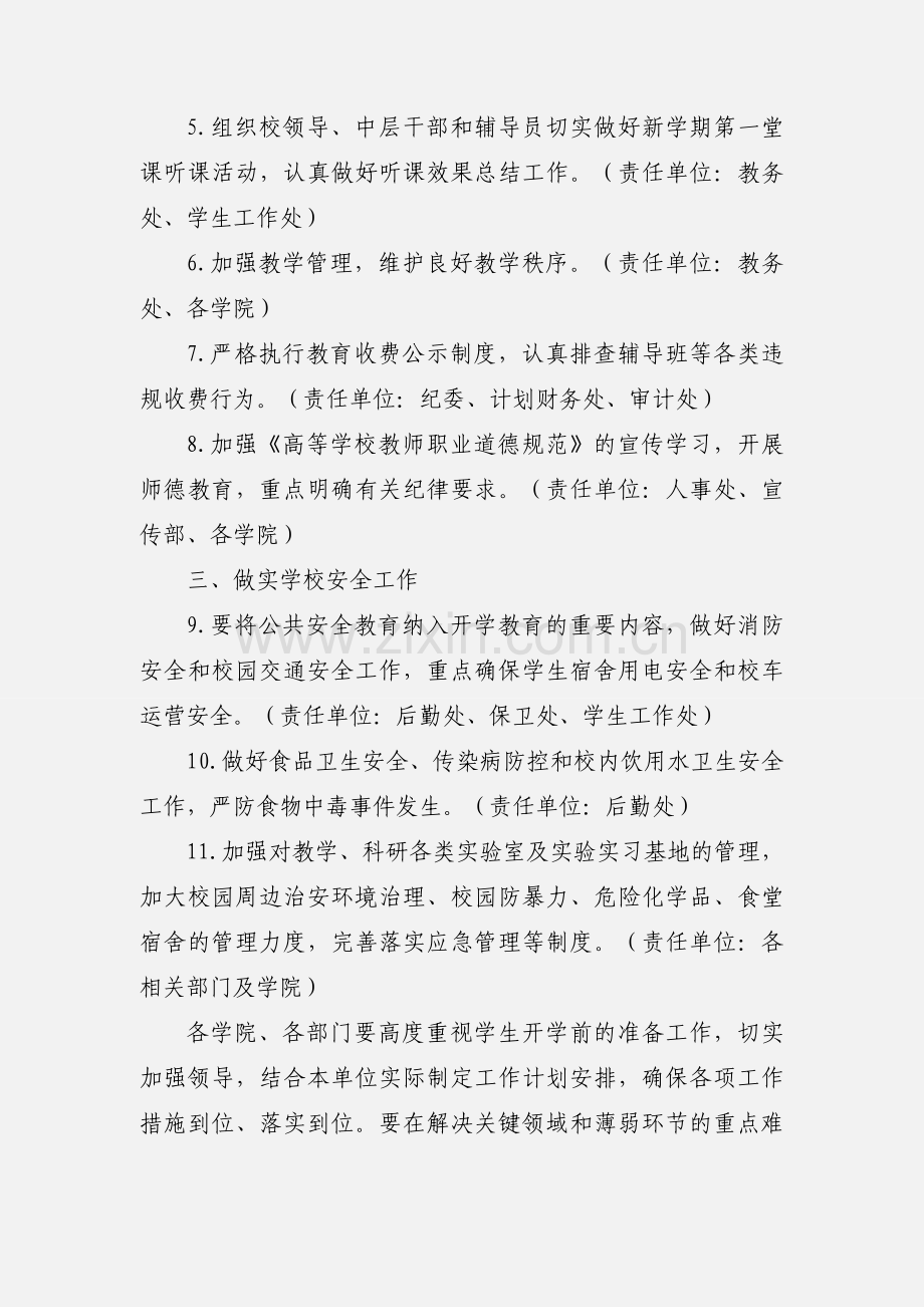 大学201_年秋季开学工作通知.docx_第2页