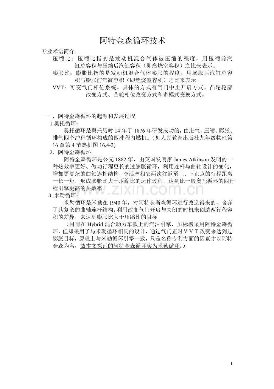 阿特金森循环.doc_第1页