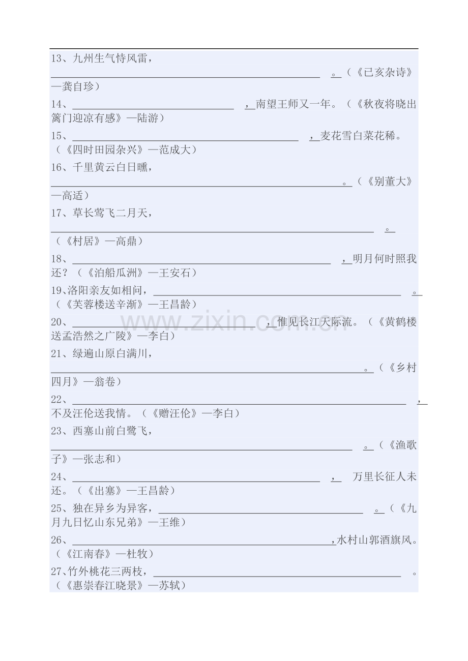 小学生必备古诗竞赛题.doc_第2页