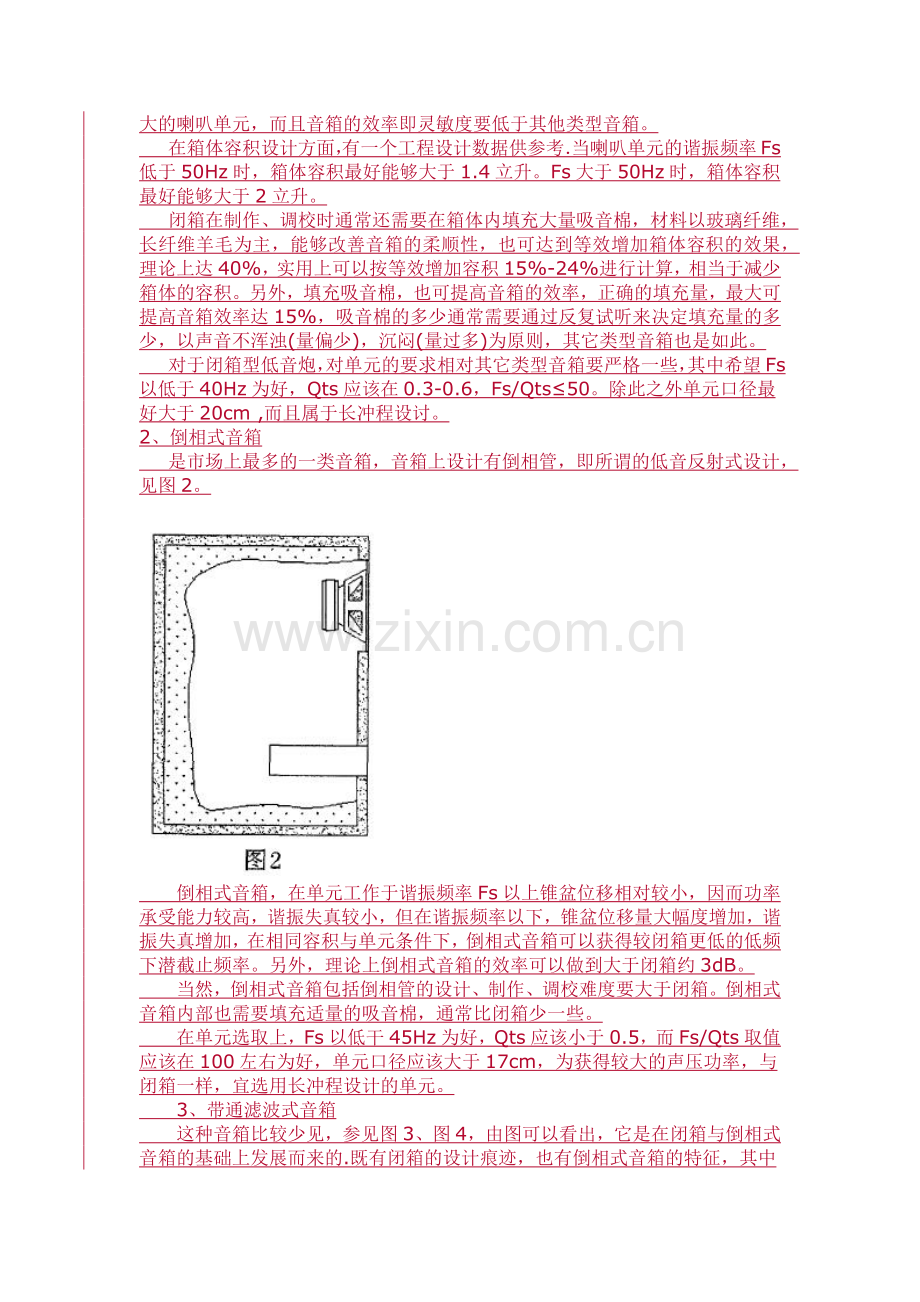 低音炮音箱的制作原理.docx_第2页