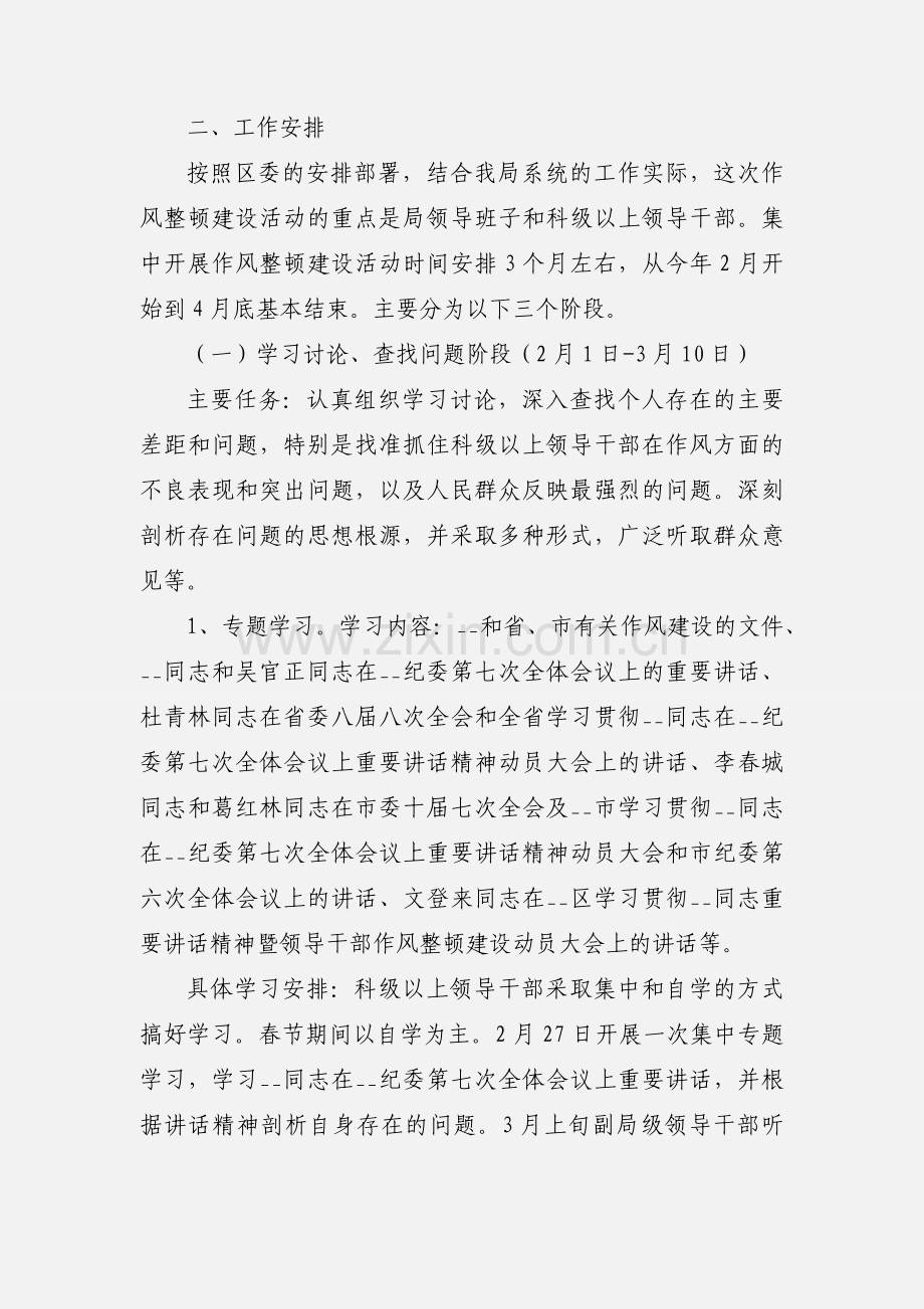 干部作风整顿建设活动实施方案(交通局).docx_第2页