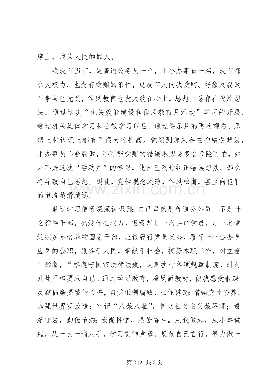 作风教育月学习心得体会.docx_第2页
