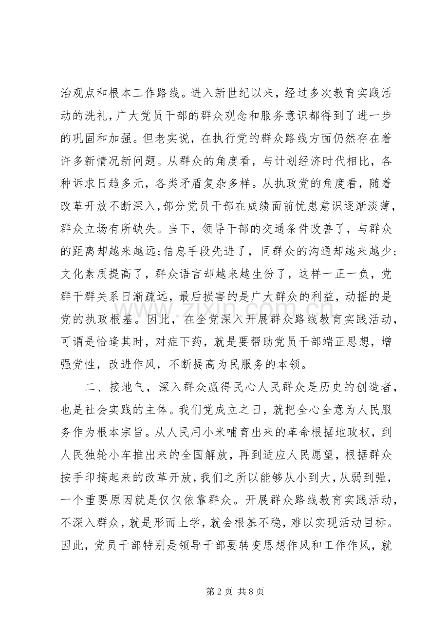 村干部群众路线心得体会3篇.docx_第2页