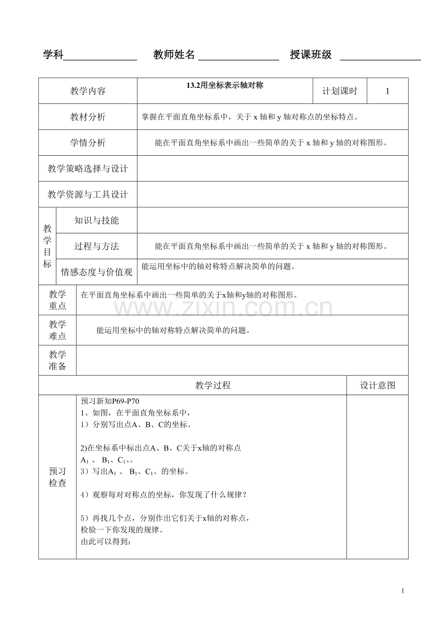 用轴对称表示坐标.doc_第1页