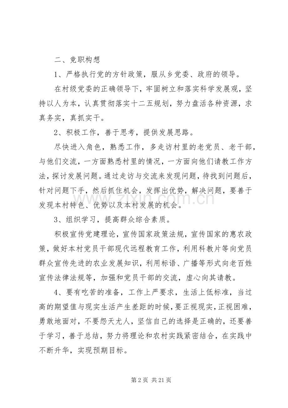 关于村长发言多篇.docx_第2页