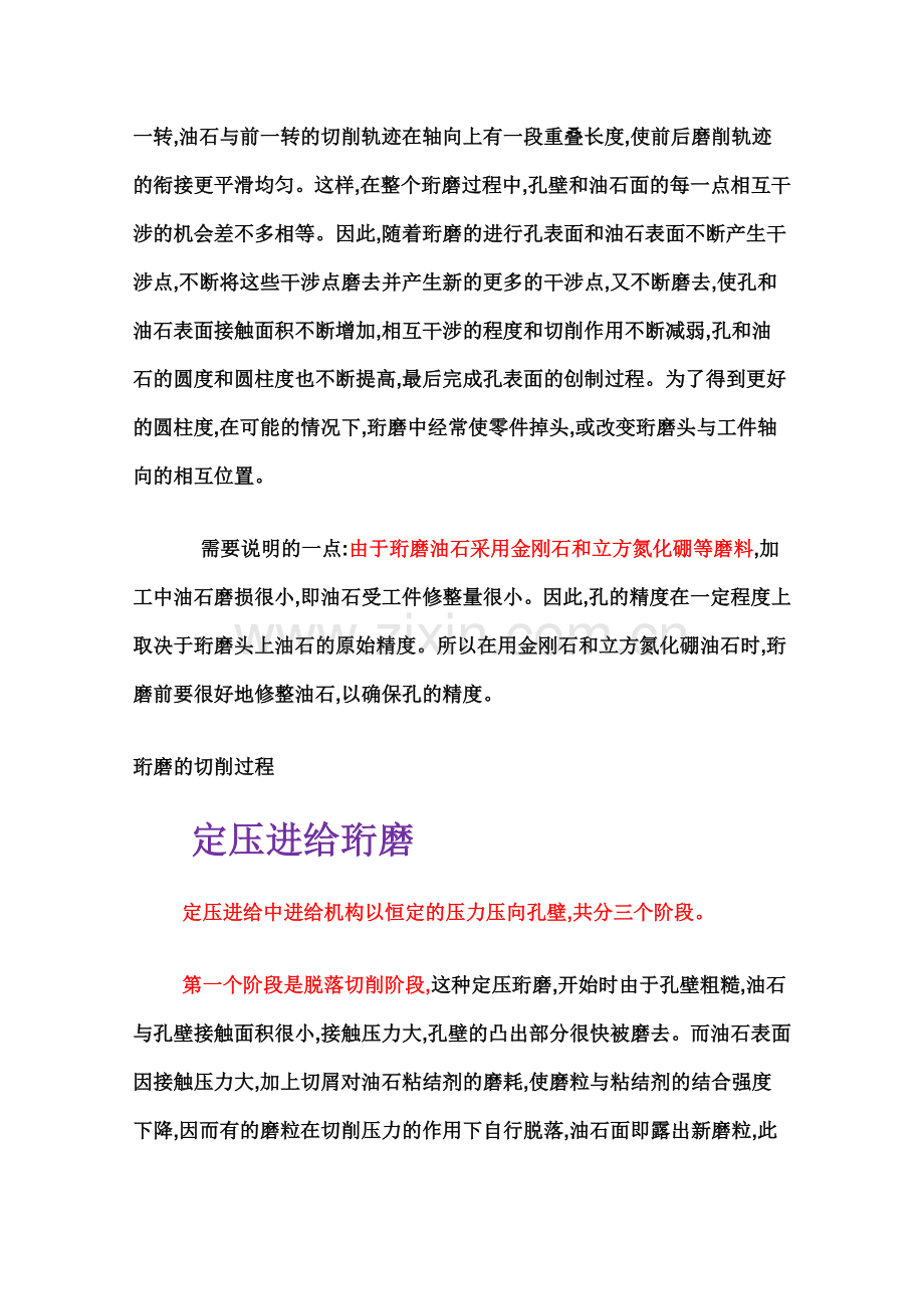 绗磨工艺介绍.doc_第2页