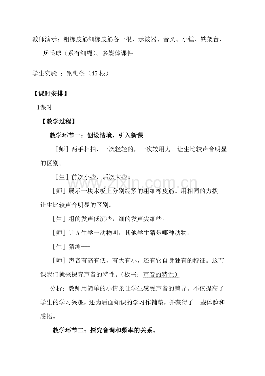 声音的特性an.doc_第2页