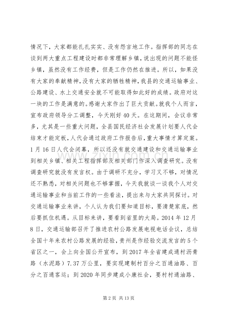 全县春运和交通建设和水上交通安全工作会议讲话稿.docx_第2页