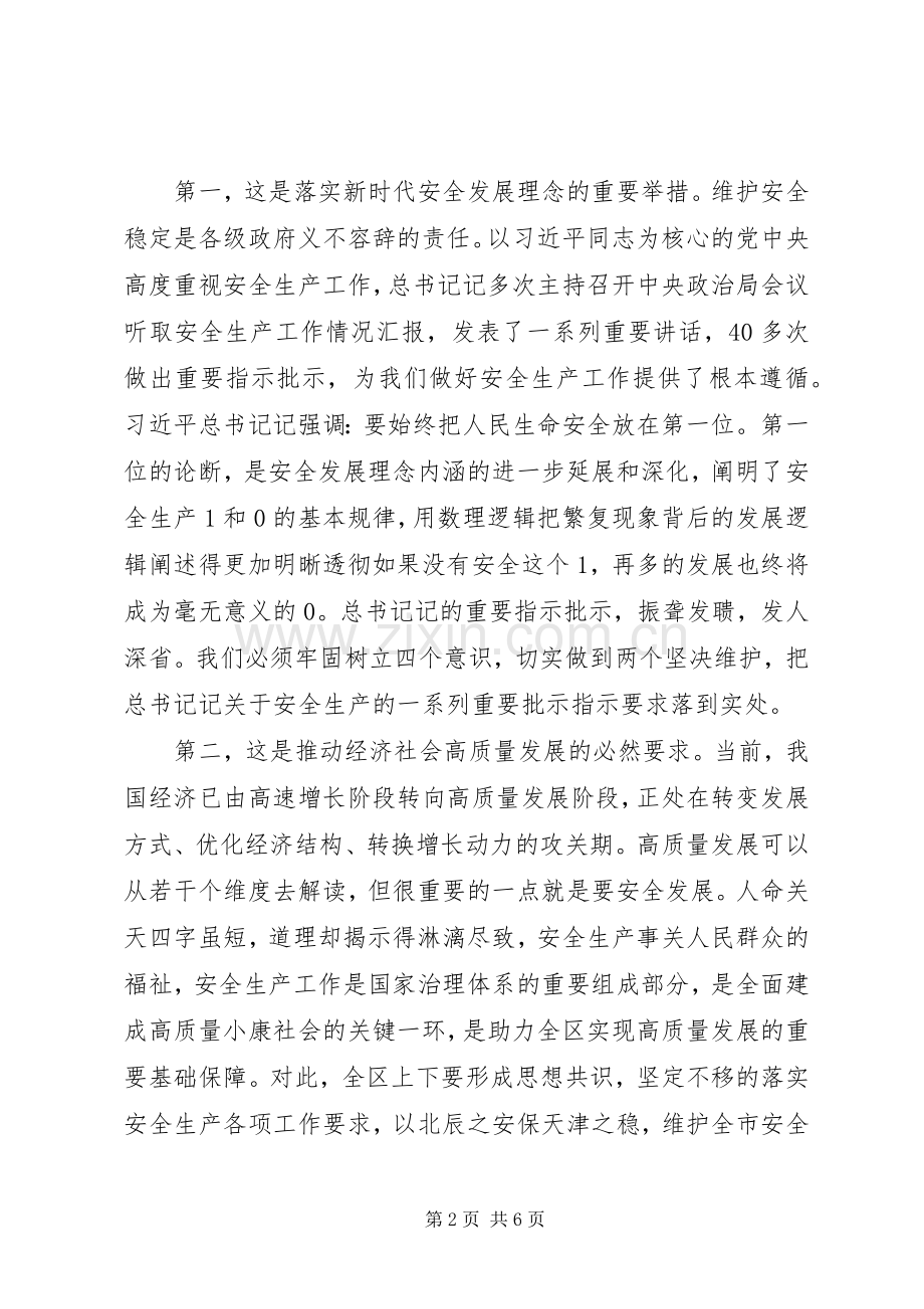 在安全生产工作部署会议上的讲话提纲.docx_第2页