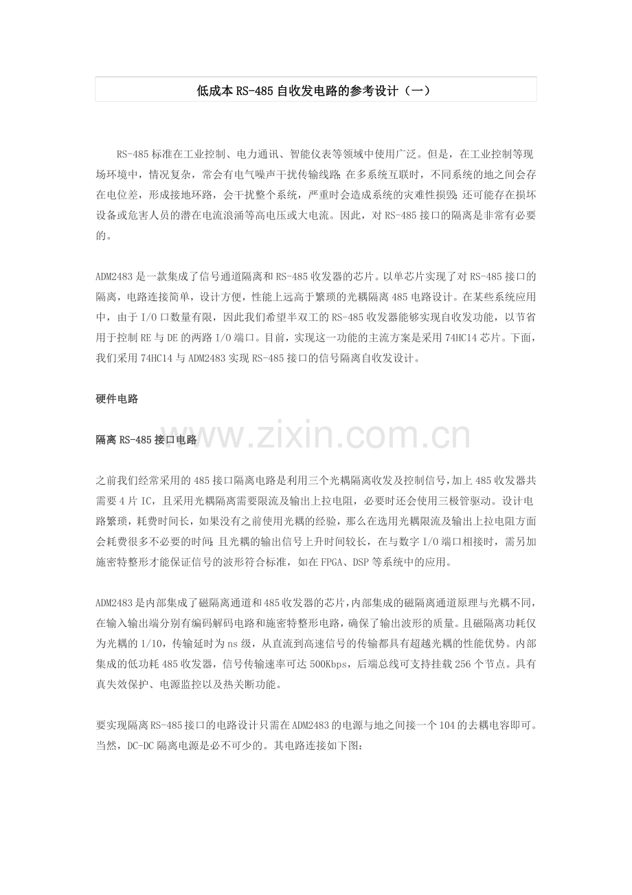 低成本RS-485自收发电路的参考设计.docx_第1页