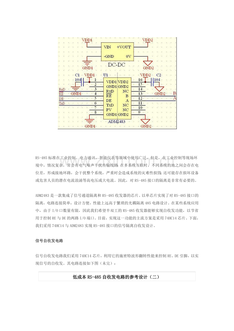 低成本RS-485自收发电路的参考设计.docx_第2页