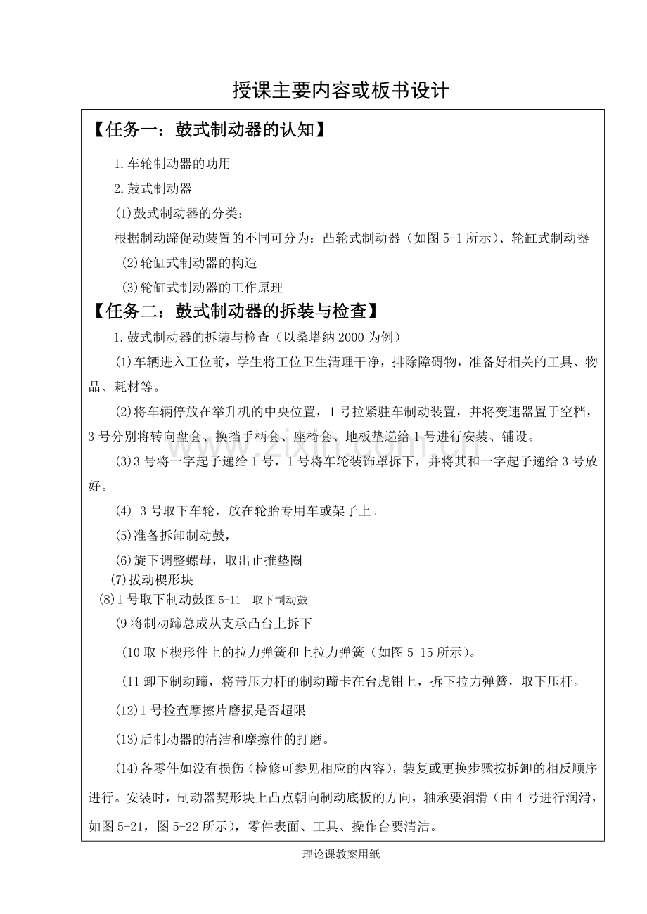 项目五 鼓式车轮制动器.doc_第2页