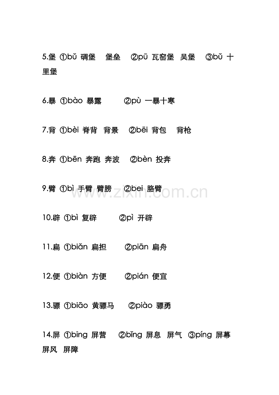 常用多音字表(修订版).doc_第2页