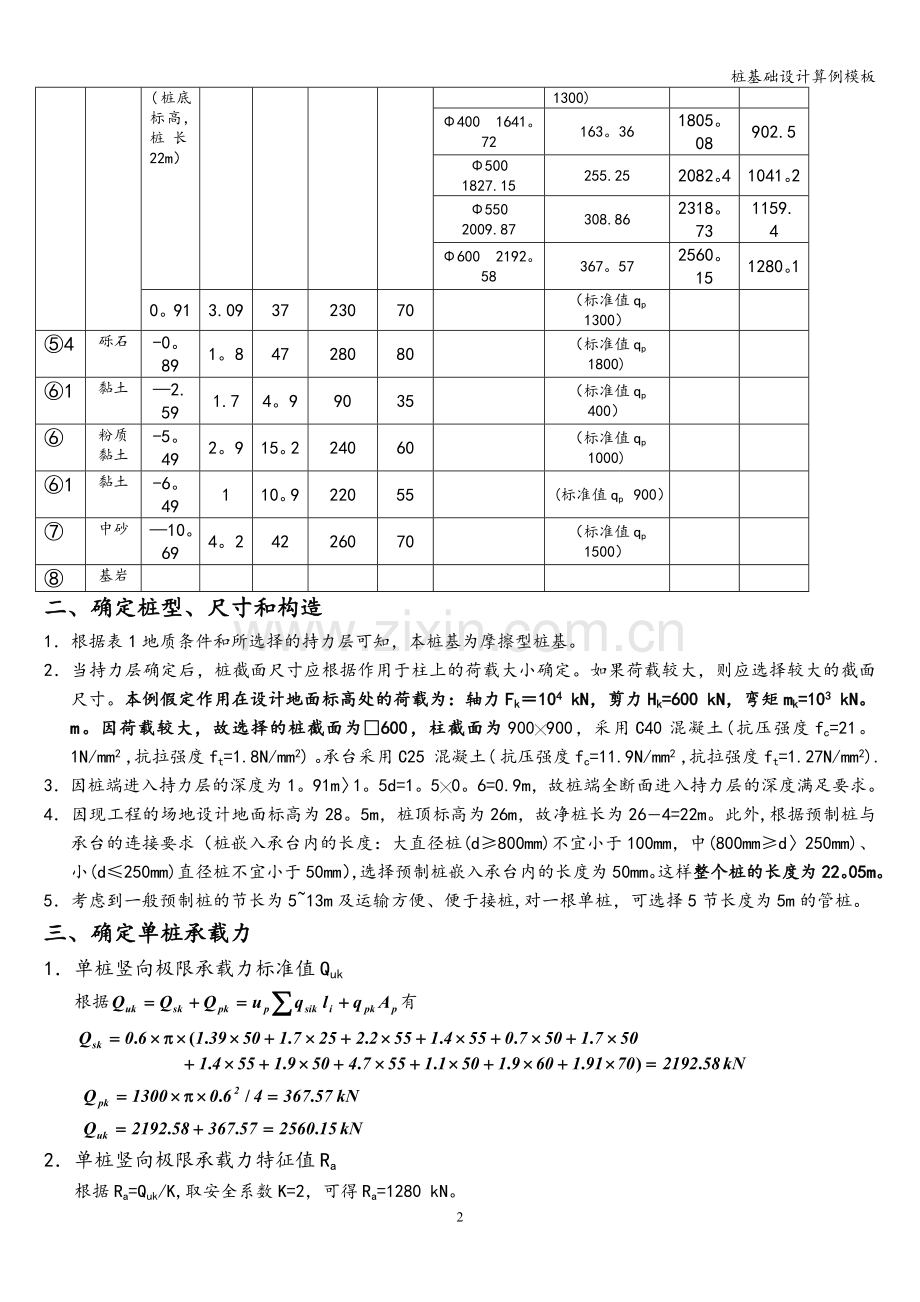桩基础设计算例模板.doc_第2页