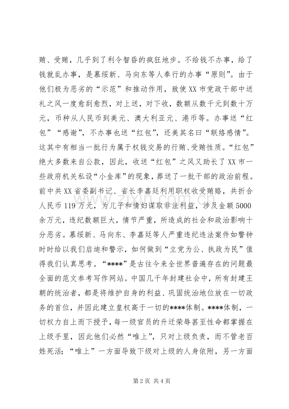优秀心得体会范文：警示教育心得体会.docx_第2页