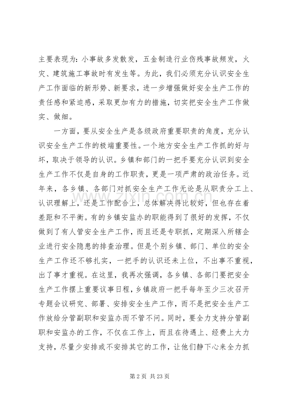 县长安全生产工作讲话稿.docx_第2页
