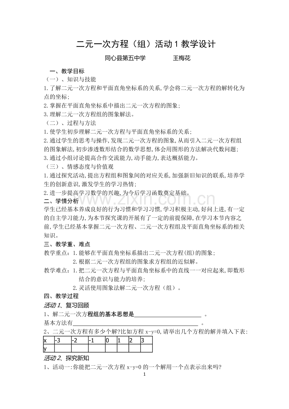 再探二元一次方程组.doc_第1页